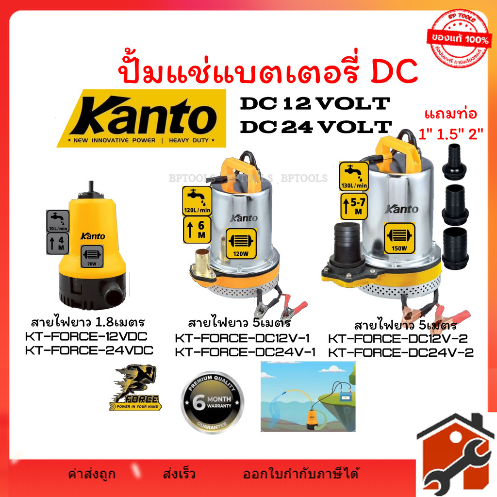 KANTO ปั้มแช่สแตนเลส ชนิดแบตเตอรี่ DC (กำลังไฟ 70 120 150 วัตต์) 12V-24V มีให้เลือก 3 รุ่น