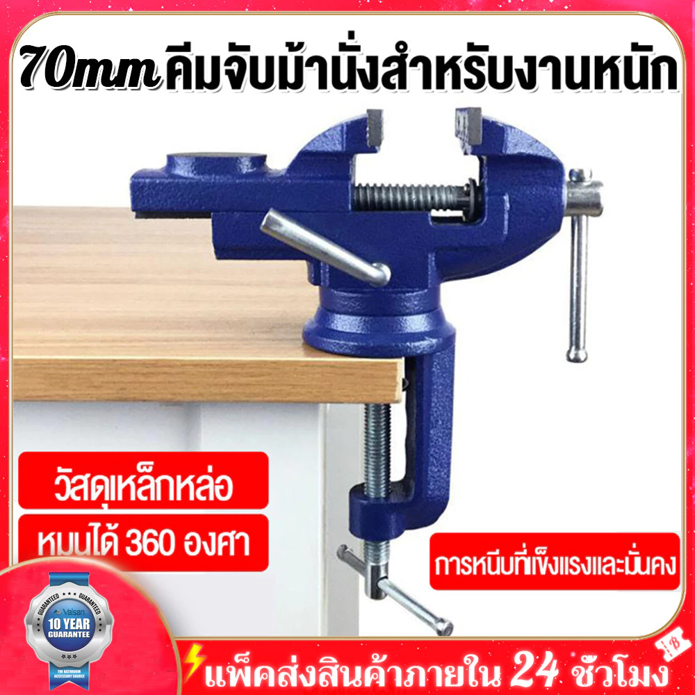 ปากกาจับเหล็ก 70mm ปากกาจับชิ้นงาน แคลมป์จับชิ้นงาน สามารถหมุนได้ 360 ปากกาหนีบโต๊ะ แท่นจับชิ้นงาน จับชิ้นงาน
