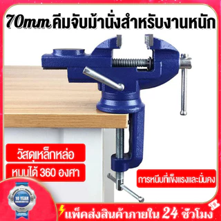 ปากกาจับเหล็ก 70mm ปากกาจับชิ้นงาน แคลมป์จับชิ้นงาน สามารถหมุนได้ 360 ปากกาหนีบโต๊ะ แท่นจับชิ้นงาน จับชิ้นงาน