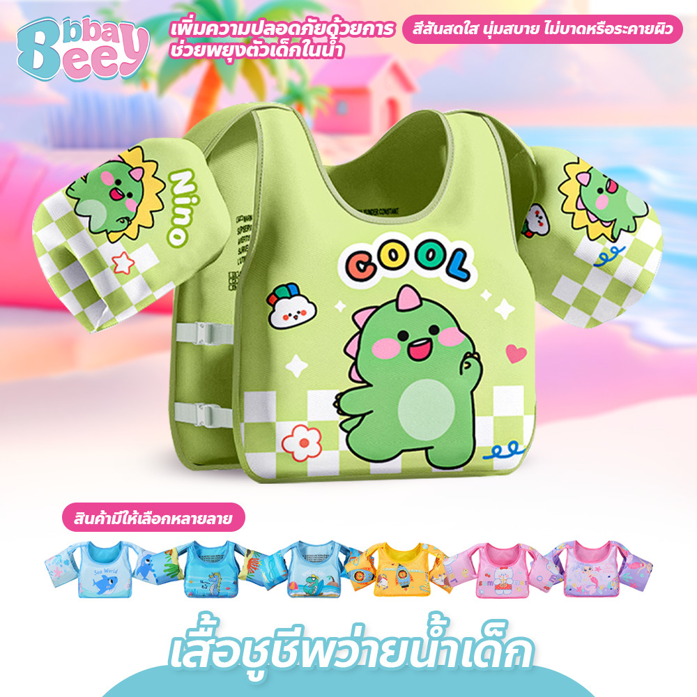 Kidslover เสื้อชูชีพเด็ก โฟมพยุงตัวว่ายน้ำ ลายการ์ตูน น่ารักสดใส ชุดว่ายน้ำเด็ก