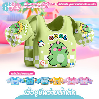 Kidslover เสื้อชูชีพเด็ก โฟมพยุงตัวว่ายน้ำ ลายการ์ตูน น่ารัก…