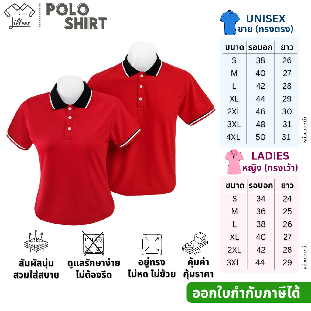 เสื้อโปโลสีแดง เสื้อคอปก แขนสั้น สีแดง ปกดำขลิบขาว-แดง เสื้อโปโลแขนสั้น LRD02