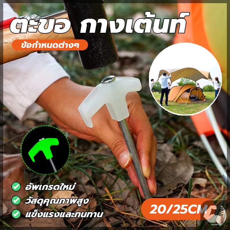 สมอบกเหล็กและพลาสติก ขนาด 20-25 ซม สำหรับพื้นดินและพื้นทราย thumbnail 6
