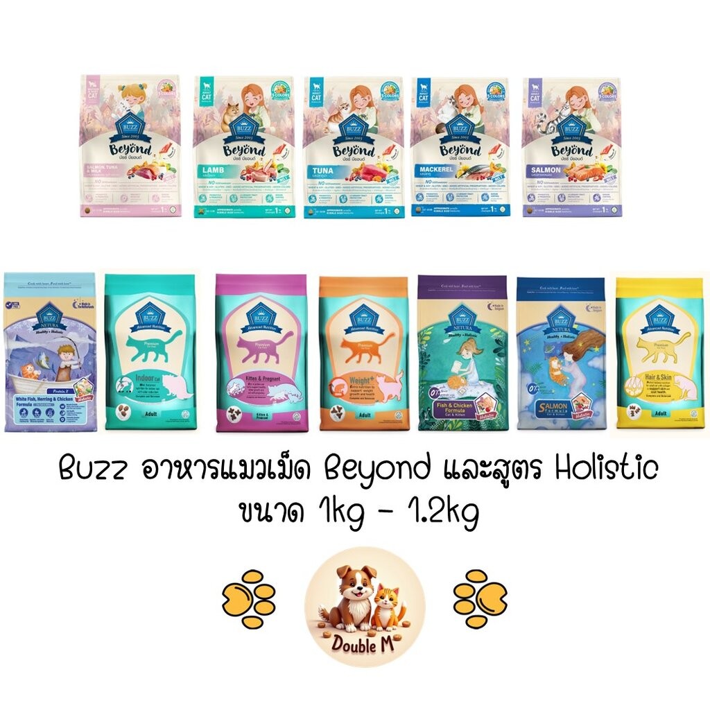 Buzz Beyond Holistic บัซซ สูตร Beyond และสูตร Holistic อาหารแมวพรีเมียม และ สูตรโฮลิสติก ขนาด 1kg - 1.2kg