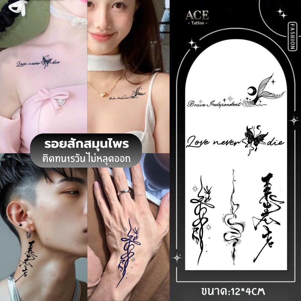 ACE Magic tattoo กันน้ำ 15วัน อักษรจีน ภาษาอังกฤษ งู สีดำ ติดหลังหู ไหปลาร้า แขน แทททู เหมือนจริง