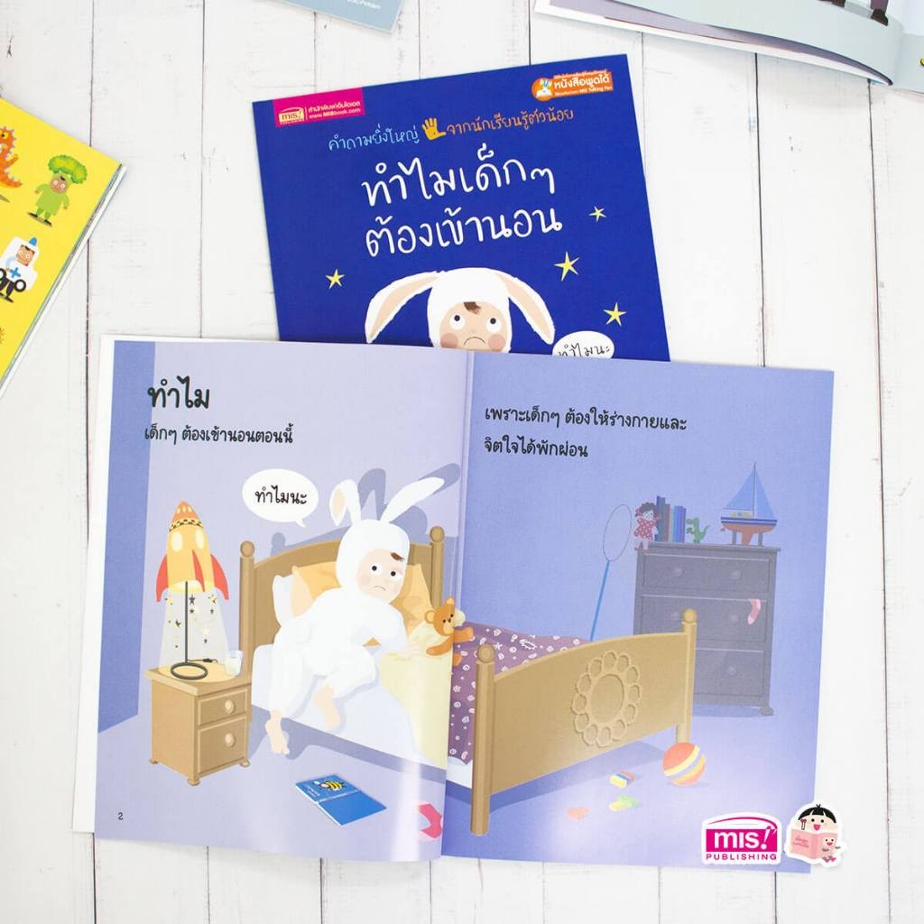 Boxset ทำไม : 14 เรื่องชวนสงสัย สำหรับนักเรียนรู้ตัวน้อย - รูปที่ 5