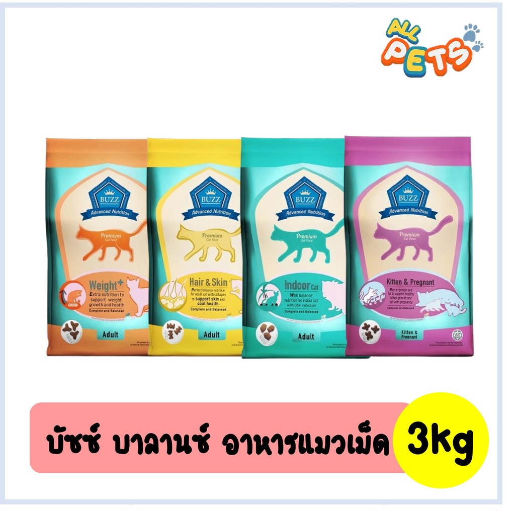 Buzz Balanced+ บัซซ์ อาหารแมวเม็ด (สูตรเฉพาะ) 3kg