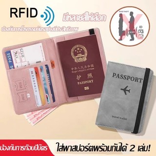 PU กระเป๋าหนังสือเดินทาง กระเป๋าสตางค์แฟชั่น RFID อเนกประสงค์ กระเป๋าการ์ด ปกป้องข้อมูล  สำหรับไปต่างประเทศ พกพาสะดวก
