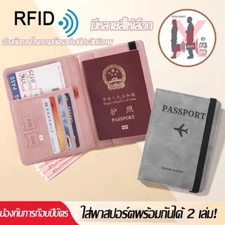 PU กระเป๋าหนังสือเดินทาง กระเป๋าสตางค์แฟชั่น RFID อเนกประสงค์ กระเป๋าการ์ด ปกป้องข้อมูล  สำหรับไปต่างประเทศ พกพาสะดวก