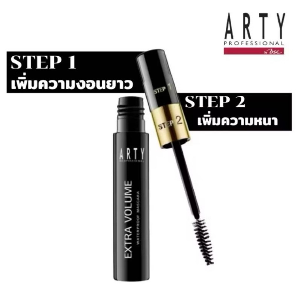 Arty อาร์ทตี้ เอ็กซ์ตร้า วอลลุ่ม มาสคาร่า 11ก. สีดำ S-0188