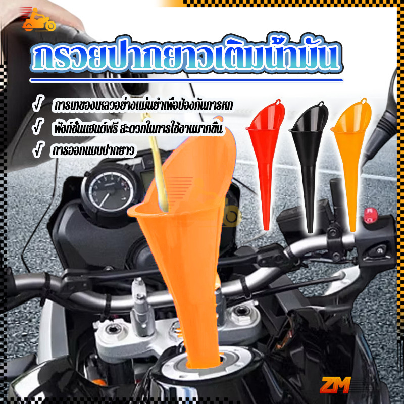 กรวยเติมน้ำมัน กรวยปากยาวเติมน้ำมัน คุณภาพสูง วัสดุพลาสติก  และน้ำ แบบพกพา   พลาสติก พกพาสะดวก ชุดฉุกเฉิน