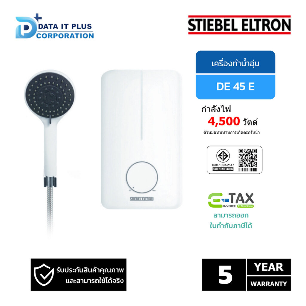 STIEBEL ELTRON เครื่องทำน้ำอุ่น 4500 วัตต์ รุ่น DE 45 E