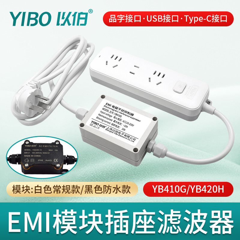 Emi เอมิ Power Filter 220V Anti-Interfection HIFI Audio Filter Socket Module สายไฟ YB410G