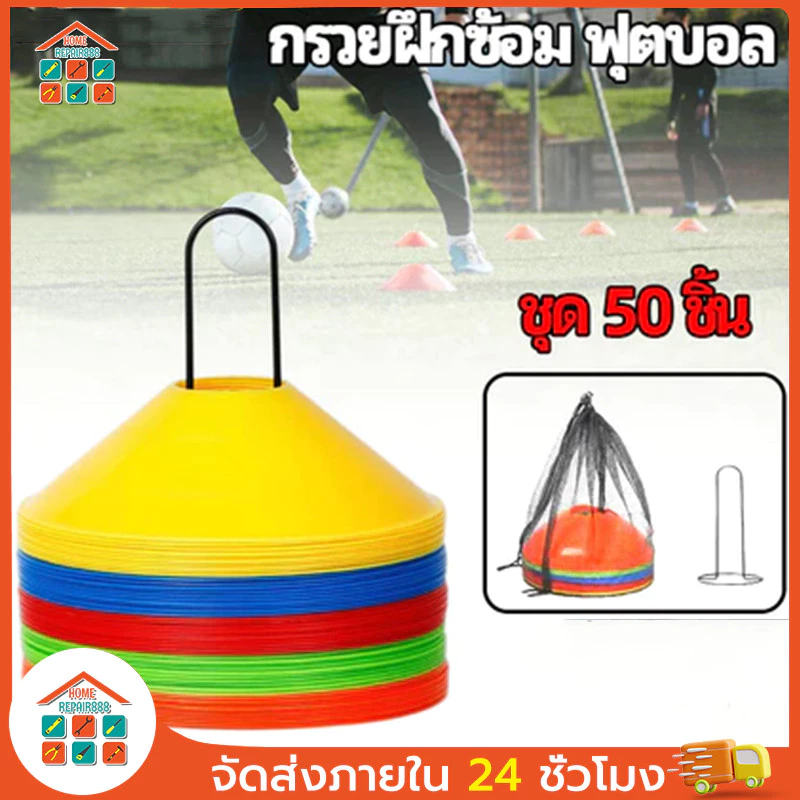 COD กรวยจานฝึกซ้อม ชุด 50 แผ่นป้ายวงกลม + ชั้นวางของพลาสติก + ถุงเก็บของ กรวยซ้อมบอล ใช้ซ้อมกีฬาหลากหลายประเภท
