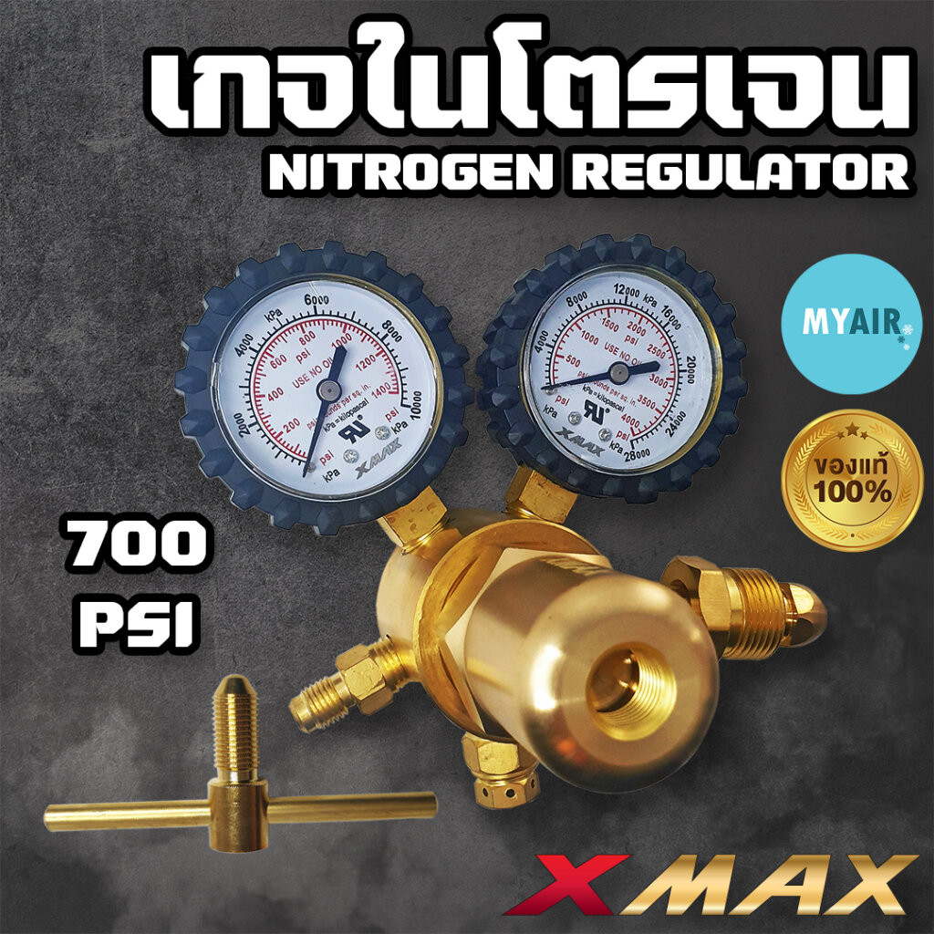 Xmax เกจไนโตรเจน NITROGEN REGULATOR รับแรงดันได้มากกว่า 750 PSI