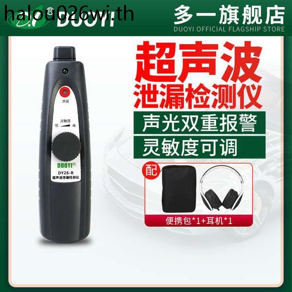 One More Ultrasonic Gas Leak-Proof Leak-Proof Detector High-Precision Air Conditioning Pipe Car Tyre