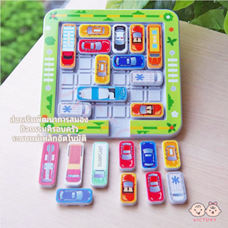 VICTOKY เกมส์เลื่อนรถ เกมกระดาน ฝึกตรรกะ ของเล่นเด็ก ฝึกสมาธ…