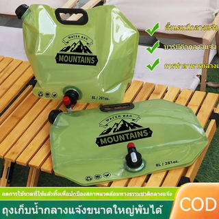 กระเป๋าใส่น้ํา อเนกประสงค์ ไม่รั่วซึม พับได้ ถุงเก็บน้ําเกรดอาหารหนา สําหรับตั้งแคมป์ เดินป่า ปิกนิก 8L