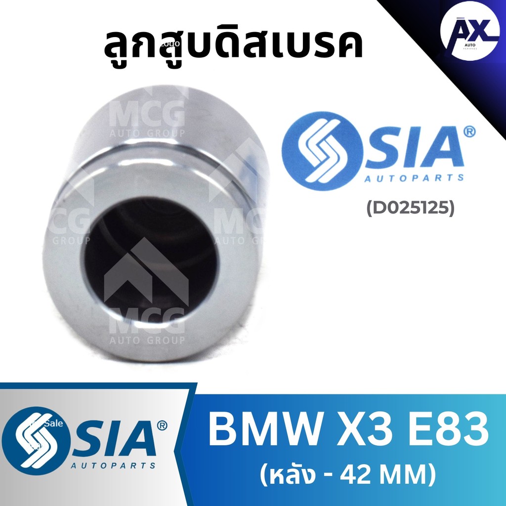 ลูกสูบดิสเบรคหลัง BMW X3 E83 ขนาด 42 MM บีเอ็มดับบลิว บีเอ็มดับเบิลยู บีเอ็ม BM