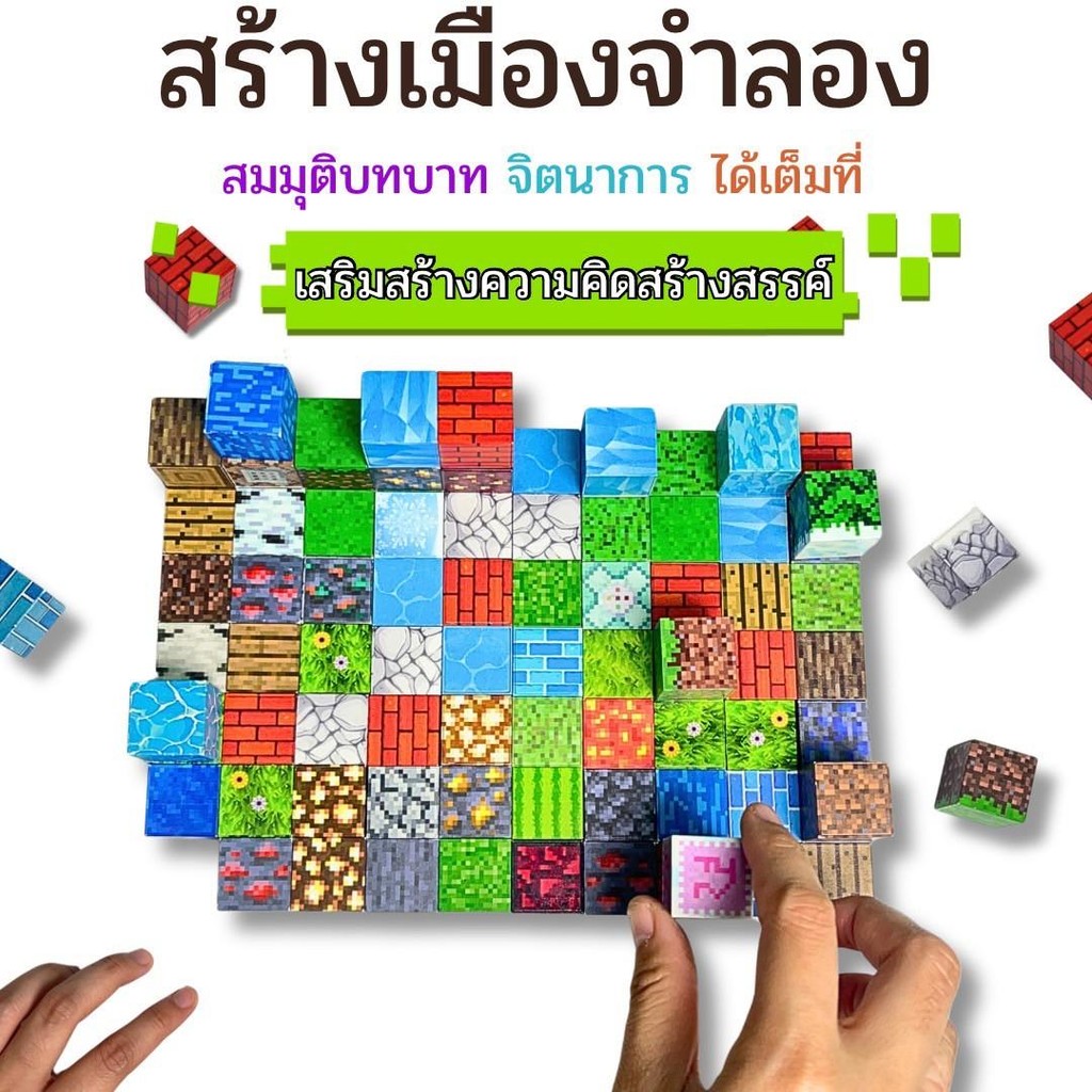 magnetic cube ตัวต่อมายคราฟ ของเล่นมายคราฟ แม่เหล็กสแควร์ บล็อกตัวต่อแม่เหล็กเด็ก