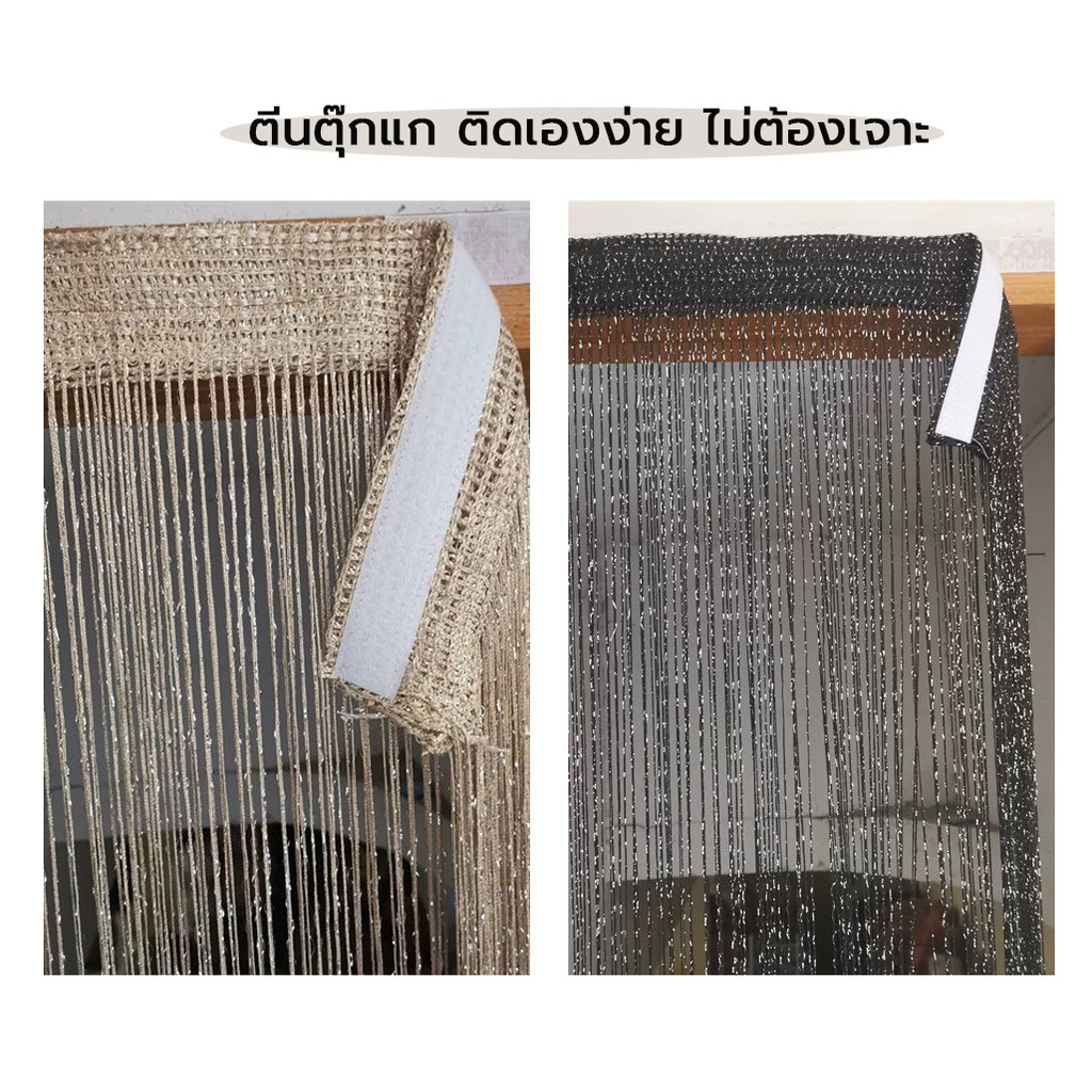 แนะนำ ผ้าม่าน *พร้อมส่ง* มู่ลี่ประตู ม่านตกแต่ง ม่านเส้น ผ้าม่านเส้นผสมดิ้นเงิน ผ้าม่านตีนตุ๊กแก ขนาด 100x200 (6 สี) ราคาพิเศษ มีเก็บเงินปลายทาง