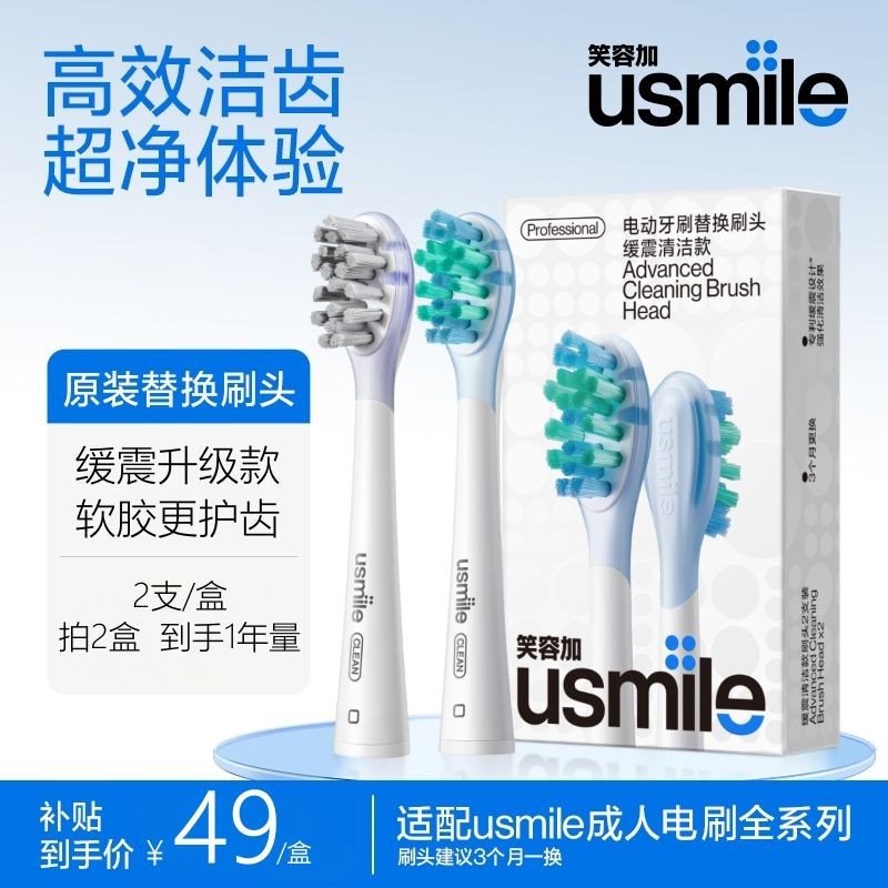 เหมาะสําหรับ usmile Smile Plus แปรงสีฟันไฟฟ้า Cushioning หัวแปรงทําความสะอาดไวท์เทนนิ่งขนแปรงนุ่ม Universal เหมาะสําหรับ Y Series P Series F แปรงสีฟันอุปกรณ์เสริม 0612