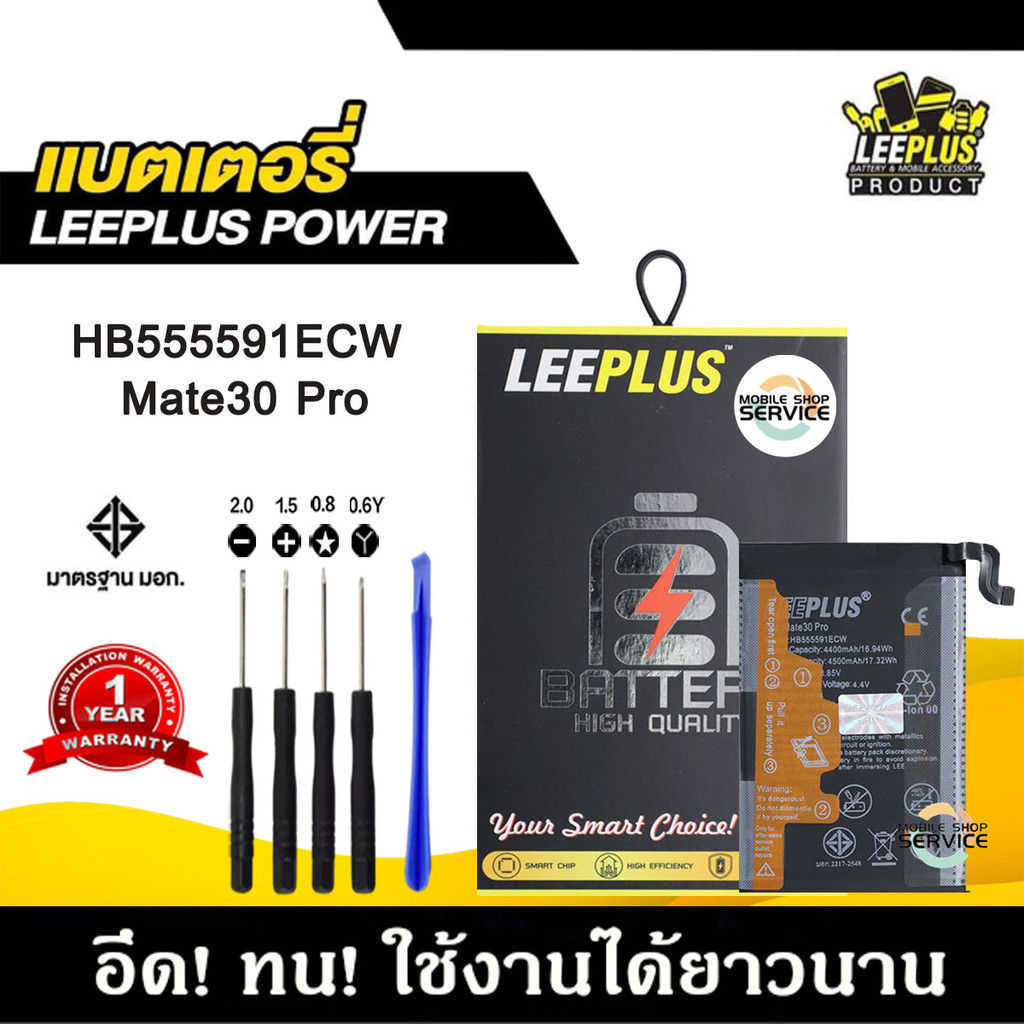 แบตเตอรี่ Huawei Mate30 Pro แบต Huawei Mate30 Pro แบตคุณภาพสูง มีมอก รับประกัน1ปี แถมชุดไขควง
