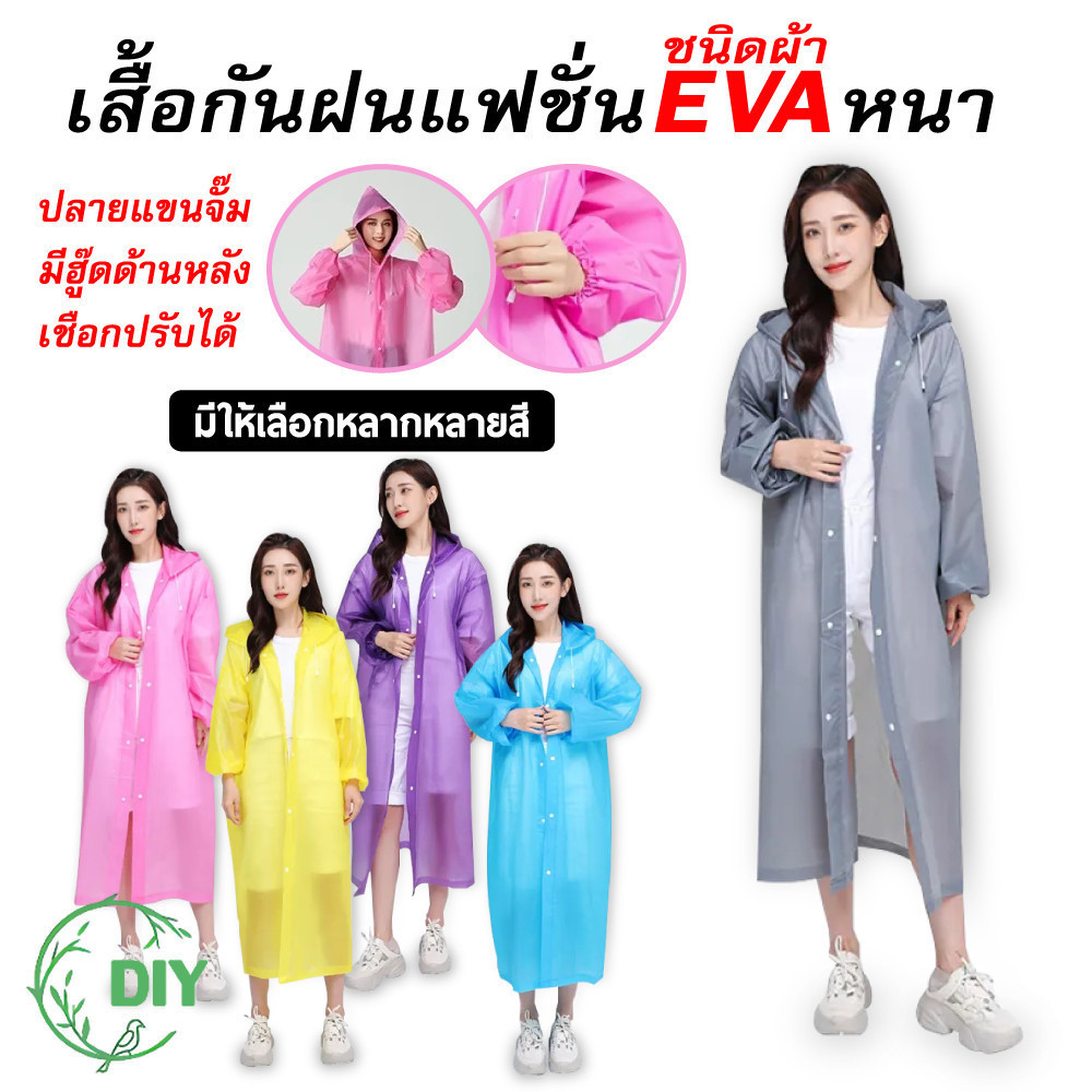 ปลีก/ส่ง เสื้อกันฝนเดินป่าEVA เสื้อกันuv กันฝน สําหรับผู้ใหญ่ แขนจั้ม มีหมวก เสื้อกันฝนแฟชั่น เนื้อเหนียวทนทาน