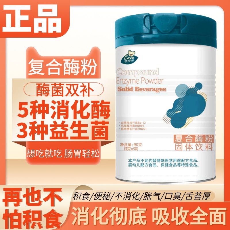Ai Compound Enzyme Powder Baby Digestive Enzyme Childrens Probiotics Prebioticsสะสมอาหารท้องผูกย่อยอ