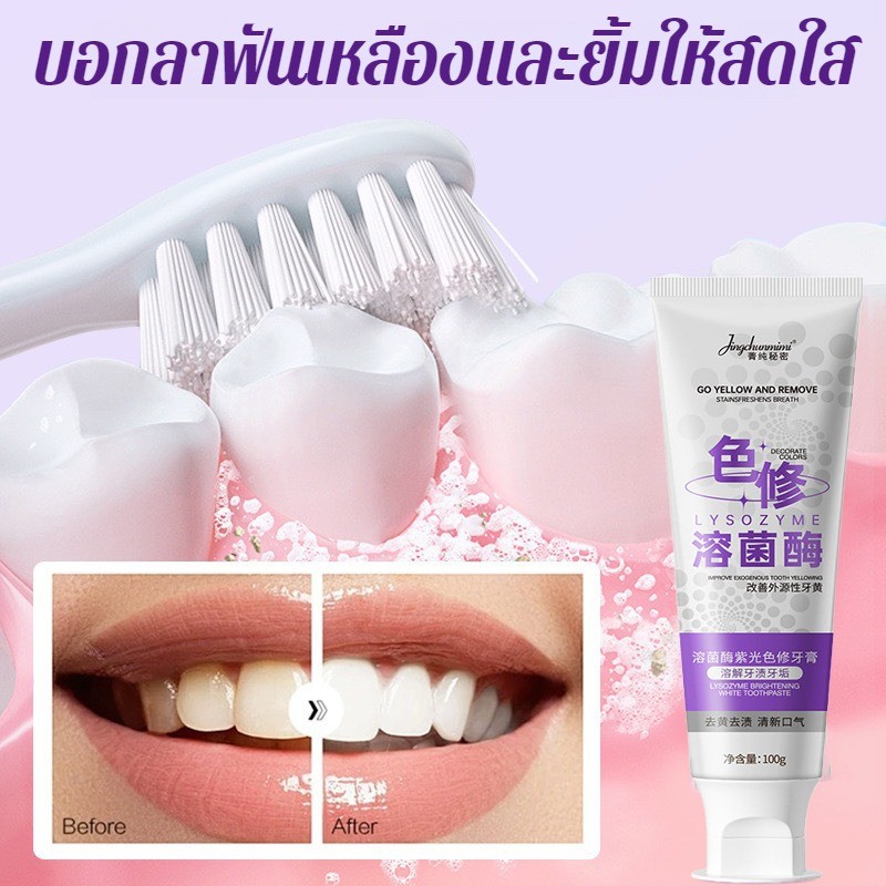 【ไลโซไซม์/ขจัดคราบด้วยแสงม่วง/ความขาวเห็นผลเร็ว】ลมหายใจสดชื่น ขจัดคราบสกปรก ทําความสะอาดคราบฟัน ยาสีฟัน Whitening/Remove Stains/Lysozyme Technology/UV Care/Fresh Breath