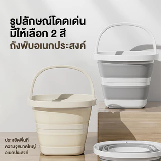 ถังน้ำยืดพับได้ ขนาด5-10ลิตร ประหยัดพื้นที่ ถังอเนกประสงค์ ถังพลาสติก ถังแช่เท้า ความจุขนาดใหญ่ หนา อ่างแช่เท้า