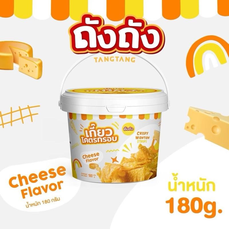 เกี๊ยวถัง TANGTANG เกี๊ยวโคตรกรอบ ถังถัง จับคู่ 1 ถังคู่กับน้ำจิ้มรสเด็ด เลือกรสชาติเองได้