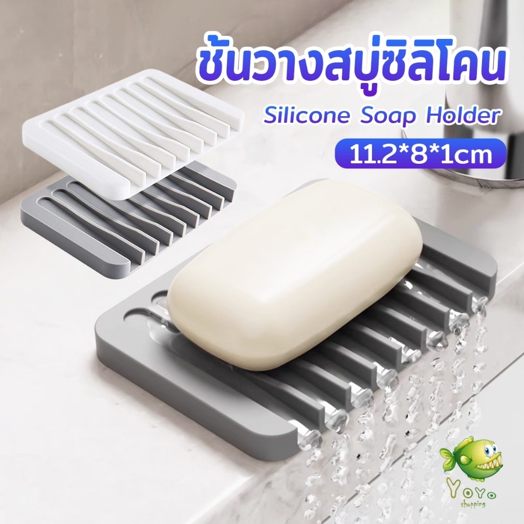 YOYO ที่วางสบู่ซิลิโคน  สําหรับอ่างล้างมือ ล้างหน้า ห้องน้ํา ห้องครัว  1 ชิ้น Silicone soap hloder