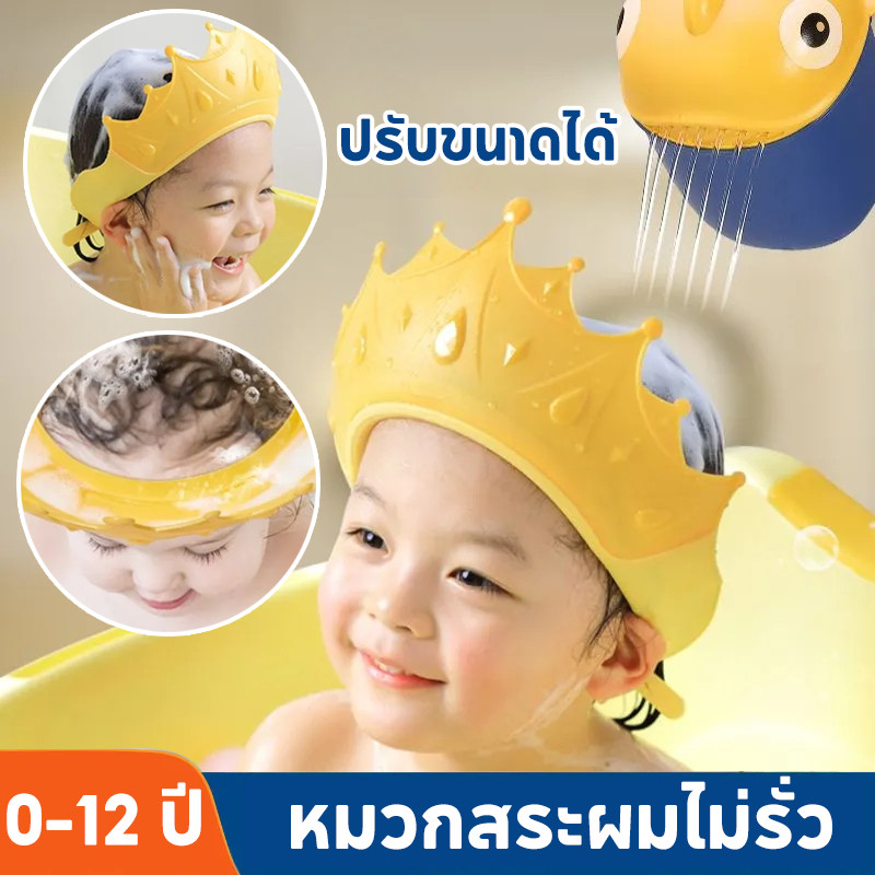 TH BABY หมวกอาบน้ำเด็ก ป้องกันน้ำเข้าตาหู ซิลิโคน ปรับขนาดได้ ส่งจากไทย