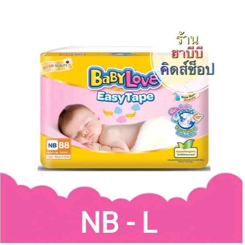 แพมเพิสเด็ก Baby Love อีซี่เทป สีเหลือง [แบบห่อ]