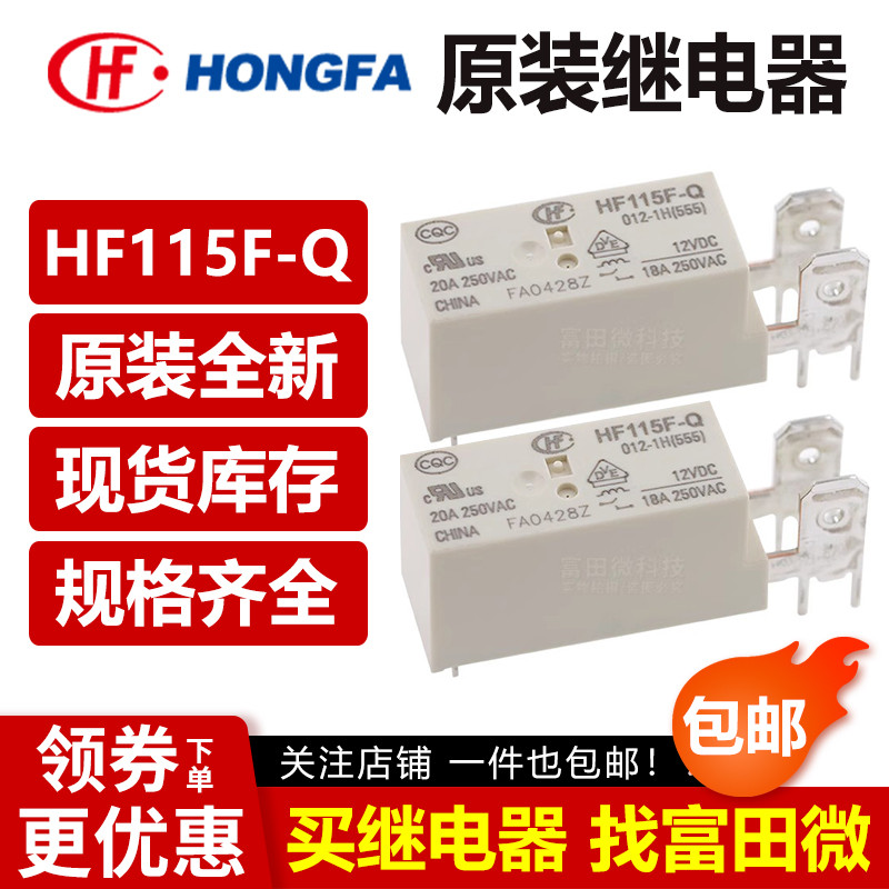 รีเลย์หงฟา HF115F-Q-005/006/012/024/048-1H 1D 18A AZ762FV-1AB