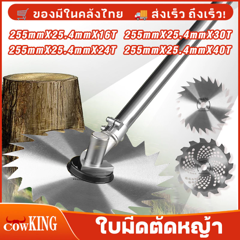 MUSCLE COW ใบมีดตัดหญ้าหมุน ใบเลื่อยอเนกประสงค์ แข็งแรง ทนทาน ใช้ได้กับเครื่องตัดหญ้าหลายประเภท