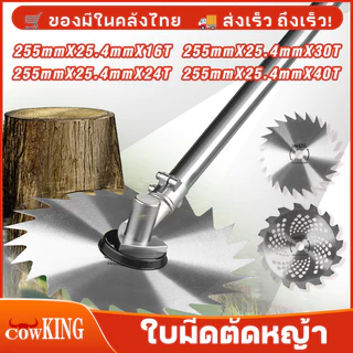 MUSCLE COW ใบมีดตัดหญ้าหมุน ใบเลื่อยอเนกประสงค์ แข็งแรง ทนทาน ใช้ได้กับเครื่องตัดหญ้าหลายประเภท