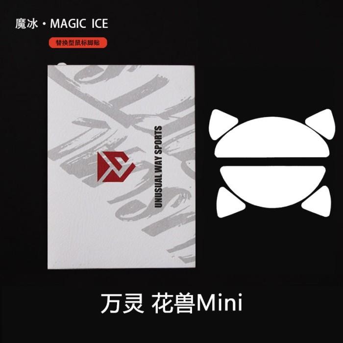 กีฬาวิธีไม่ปกติ Magic ICE WLMouse Beast X Mini Mouse Feet / Mouse Skate PTFE (ความเร็ว)