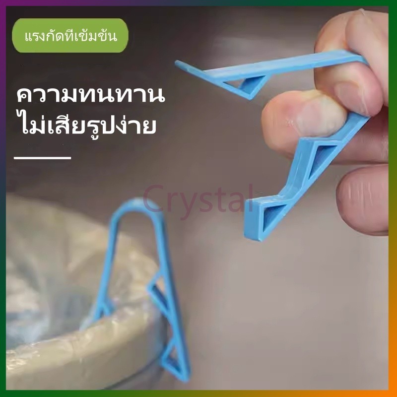 Crystal ที่หนีบขอบถังถุงขยะในครัวเรือน/คลิปยึด คลิปกันถุงขยะหลุด