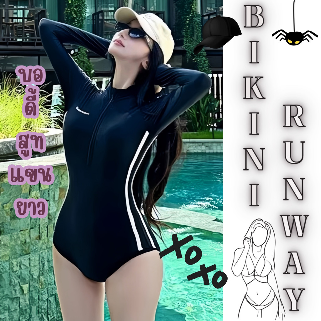 Bikini Runway ชุดว่ายน้ำ ชุดวันพีชเก๋ๆ บอดี้สูทแฟชั่น 🌤 มีไซส์ M-XL| น้ำหนัก 40-65กก.บอดี้สูทแขนยาว พร้อมส่งในไทย BK-294