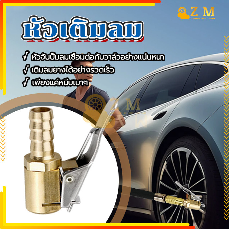 วเติมลม หัวเติมลมแบบหนีบ แบบกดล็อก แบบสั้น มีความแข็งแรง ทนทาน ใช้สำหรับเติมลมยาง รถยนต์ รถจักรยานรถมอเตอร์ไซค์และอื่นๆ