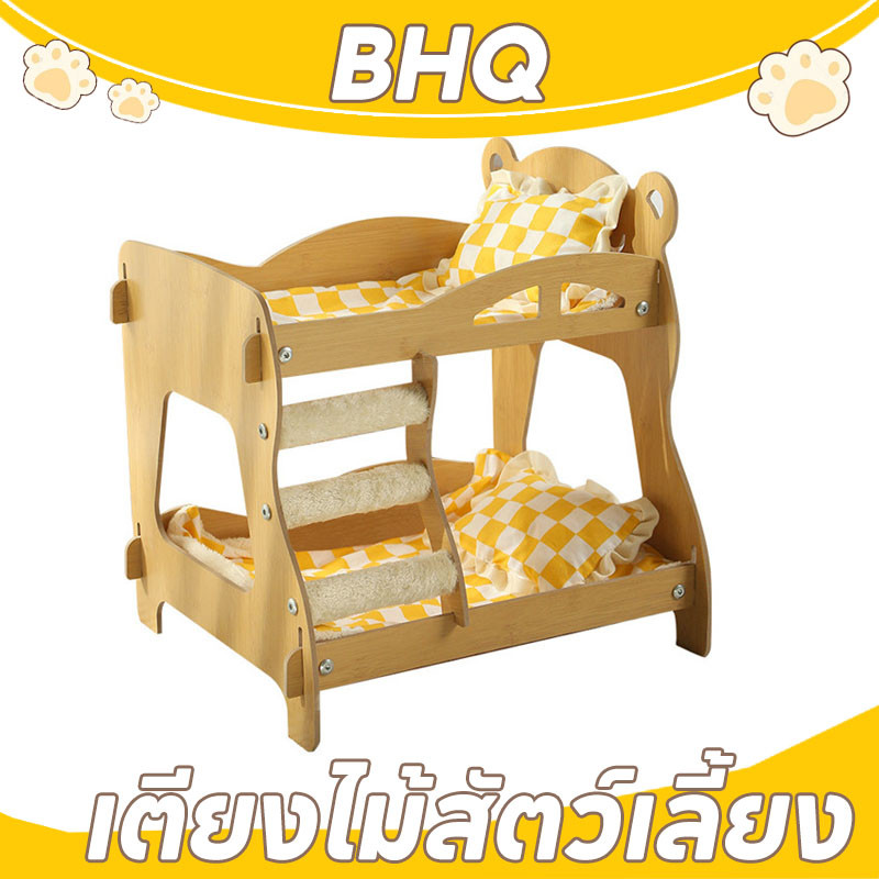 BHQ เตียงไม้สัตว์เลี้ยง ที่นอนแมว ที่นอนสุนัข อบอุ่นและน่ารัก 2 ชั้น สบายและระบายอากาศได้