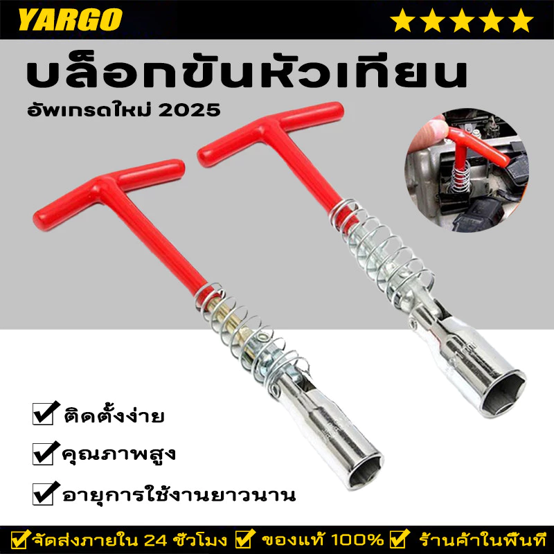 บล็อกขันหัวเทียน บล็อกหัวเทียน บล็อกถอดหัวเทียน ตัวทีถอดหัวเทียน ประแจตัวที เบอร์ 14 16 21 mm