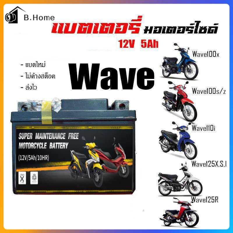 12V 5AH 6AH 7AH แบตเตอรี่รถจักรยานยนต์ สำหรับ WAVE, MSX, DREAM, Mio New, SCOOPY-I, FINO, CLICK110, SUPERCUP, KSR

<p>“><center></p>
<h4></h4>
<p><p><font color=