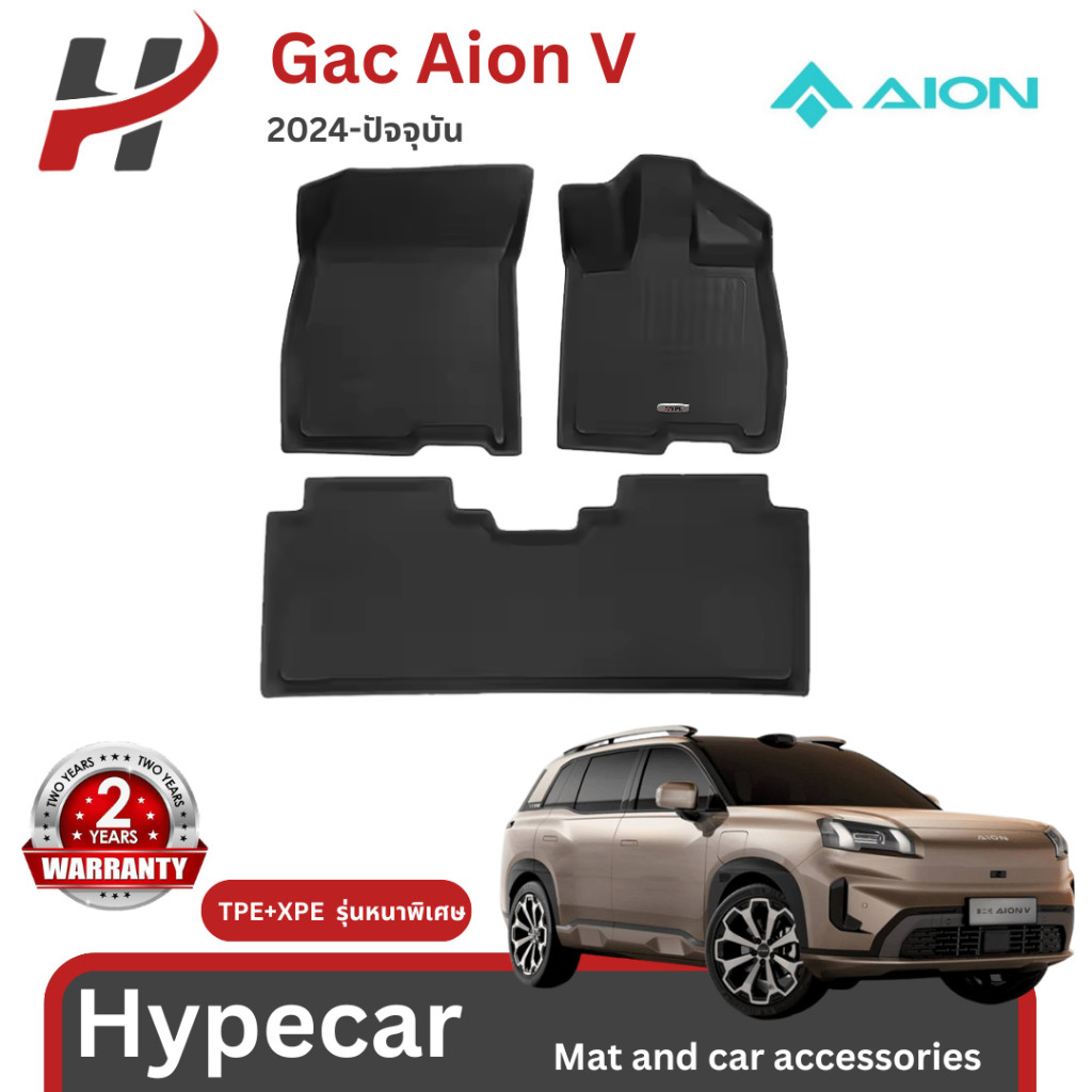 🚗 พรมรถยนต์ 3D mat สําหรับ Aion V 2024-ปัจจุบัน