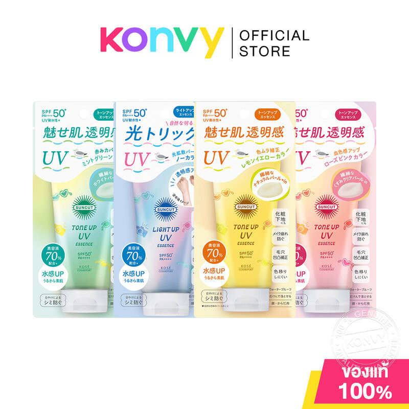 Suncut ซันคัท เอสเซนส์กันแดด SPF50+ PA++++ 80g (Light Up/Rose Pink/Mint Green/Lavender/Lemon Yellow)