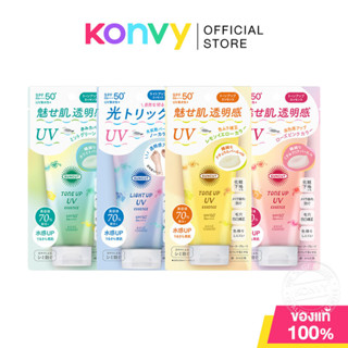 Suncut ซันคัท เอสเซนส์กันแดด SPF50+ PA++++ 80g (Light Up/Ros…