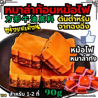 ซุบหมูสูตร2 ซุบกระดูกหมูชามแดง หมาล่าเซียงกัว หมาล่าทั่ง ซุปกระดูก-浓香猪骨高汤 ซุปน้ำดำน้ำ[New109]