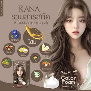 KAKANA Hair Color Foam 120ml โฟมย้อมสีผม ไม่มีแอมโมเนีย.
